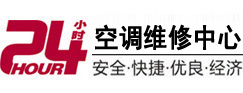 东乌珠穆沁24小时空调维修服务中心